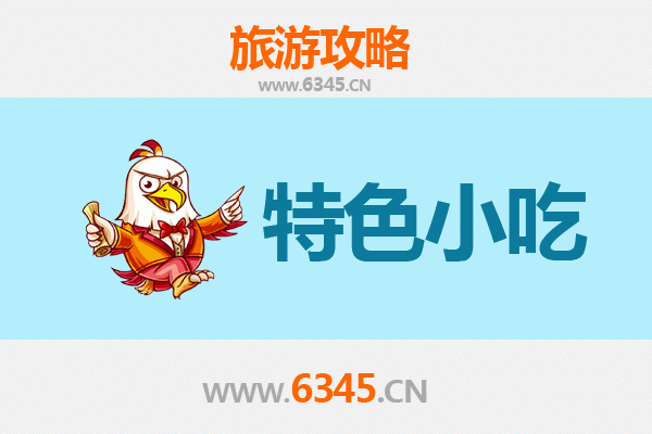 清远清城必吃特色小吃攻略 | 地道美食一网打尽
