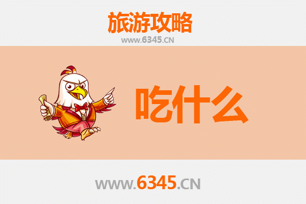 清远清城美食必吃清单：地道风味与舌尖之旅