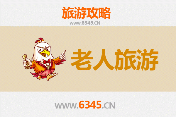 清远清城银发族休闲之旅：悠然景点与贴心指南